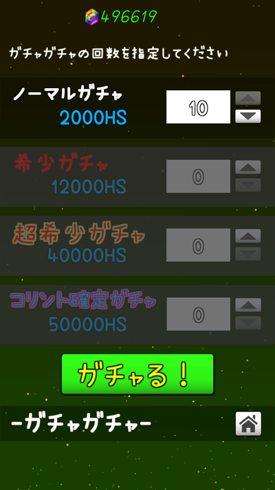 ガチャガチャ選択